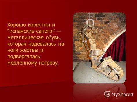 Презентация на тему: "Святая инквизиция. Свята́я инквизи́ция общее ...