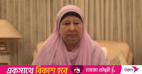 khaleda jizar susthta kamnaz aj desbzapee bisesh doza ntv