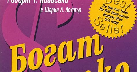 Първи впечатления от последно прочетеното: Богат татко, беден татко ...