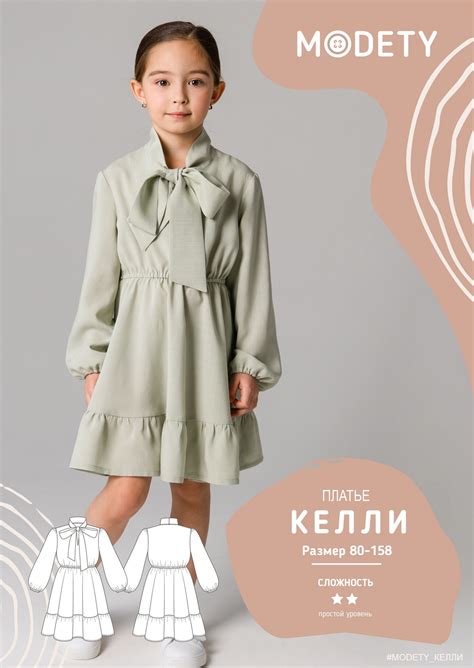 Платье Келли - выкройка платья для девочки