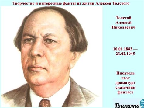 Краткая биография Алексея Толстого для школьников