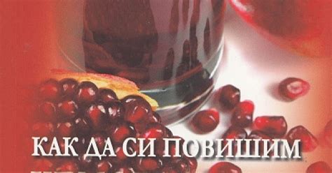Как да си повишим хемоглобина