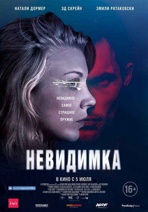 Невидимка (2018) — Фильм.ру