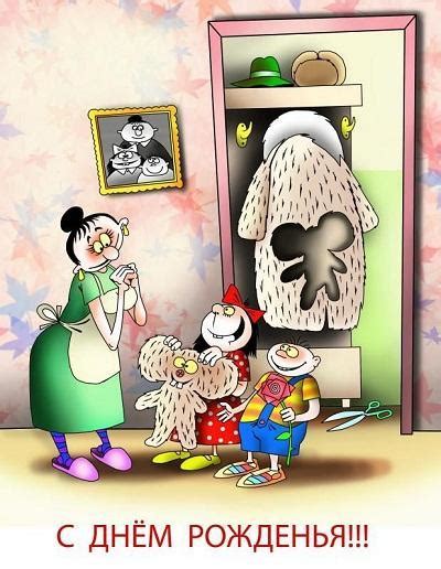 Смешные карикатуры про День Рождения