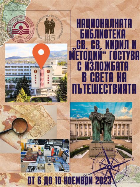 Изложбата „В света на пътешествията“ на Националната библиотека „Св. св ...