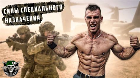 Норматив Спецназа США / Зелёные Береты (Eng Sub) - YouTube