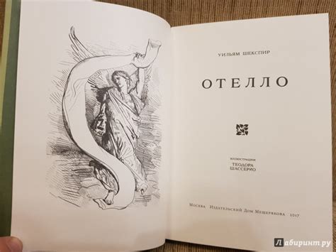Книга: Отелло - Уильям Шекспир. Купить книгу, читать рецензии | Лабиринт