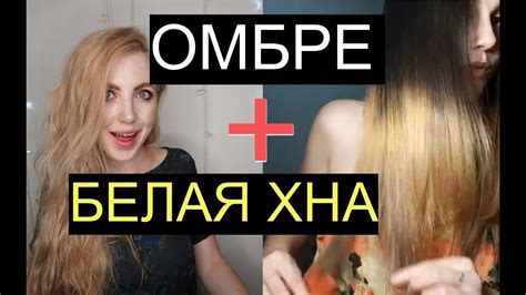 РЕАКЦИЯ. БЕЛАЯ ХНА - ВОЛОСАМ ХАНА - YouTube