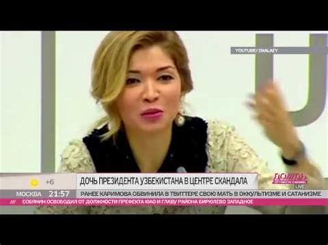 Кто пытается убить Г.Каримову (tvrain.ru) - YouTube