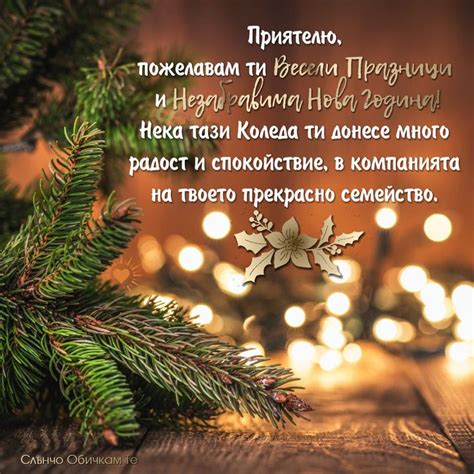 Пожелания за Коледа за приятел | Google images, Holiday decor, Holiday
