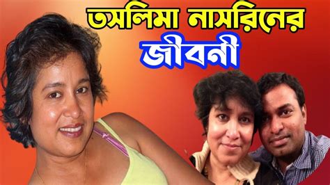 tslima nasrin er jeebnee biography  taslima nasrin  bangla bd