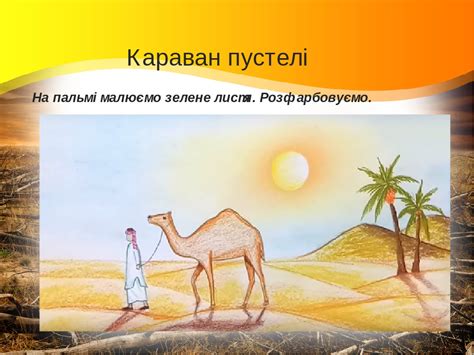 Презентація до уроку образотворчого мистецтва для учнів 4 класу ...