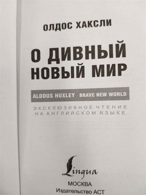 Книга: О дивный новый мир - Олдос Хаксли. Купить книгу, читать рецензии ...