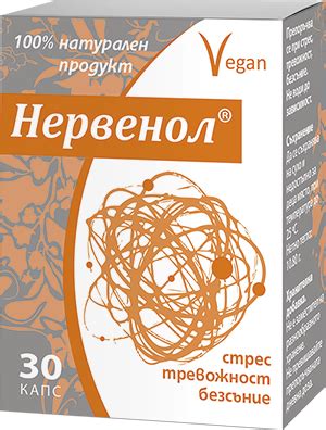 Нервенол