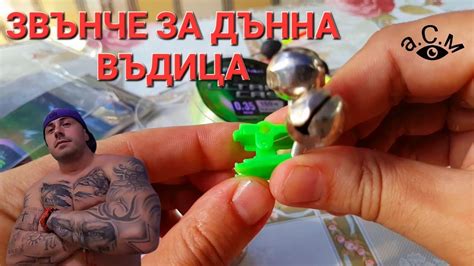 ЗВЪНЧЕ ЗА ДЪННА ВЪДИЦА а.С.м - YouTube