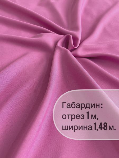 Ткань "СтокДефект" Габардин /отрез 100 см/ширина 150+/-2см. купить на ...