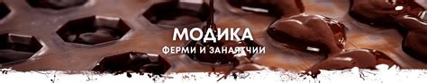 Шоколадови бонбони Модика - eBag.bg