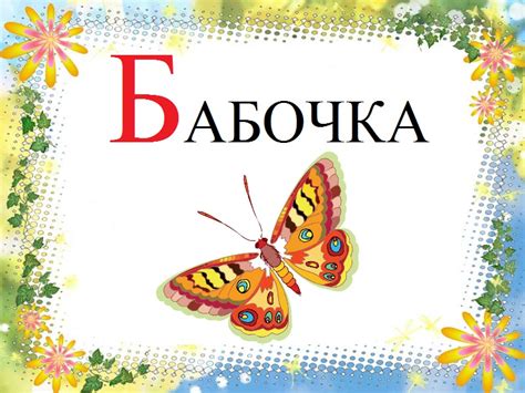 Картинки про букву Б детям — учим русский алфавит
