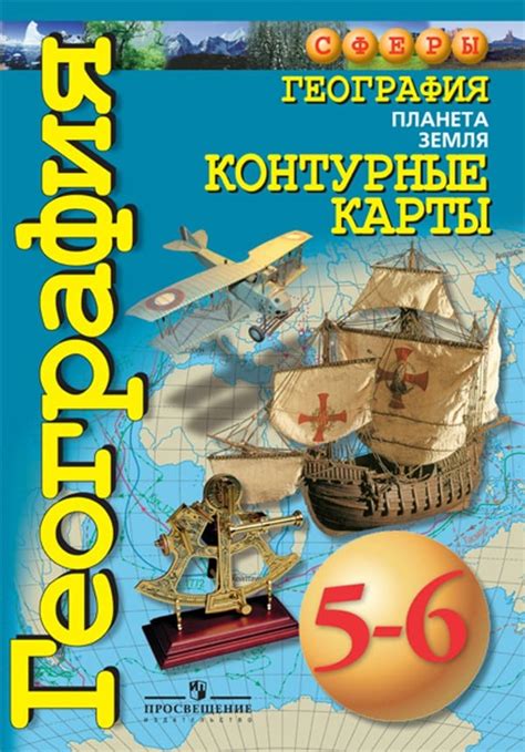 ОК ГДЗ География 5 класс Котляр Контурные карты | Гарантия хорошей оценки