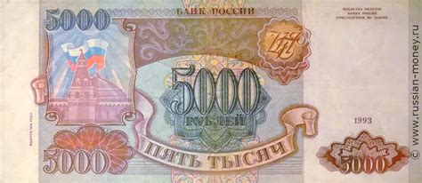 5000 рублей 1993 (выпуск 1994 года)