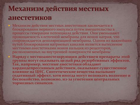 Местные анестетики, используемые в стоматологии - online presentation