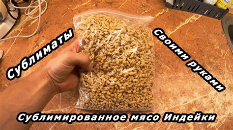Сублимированное мясо. Сушеное мясо. Сублиматы своими руками. Питание в ...