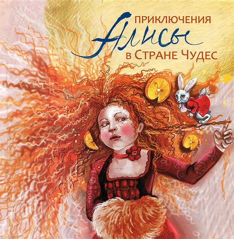 Книга "Приключения Алисы в Стране Чудес" – купить книгу ISBN 978-5-222 ...