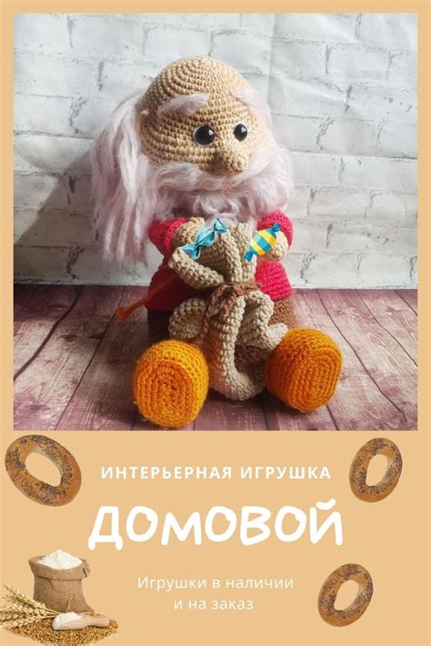 Домовой вязаная игрушка. Интерьерная игрушка. | Вязаные игрушки ...