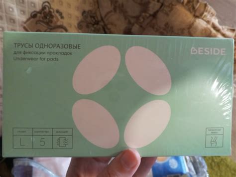 Трусы одноразовые BESIDE, для фиксации прокладок, L, 5 шт, белые ...