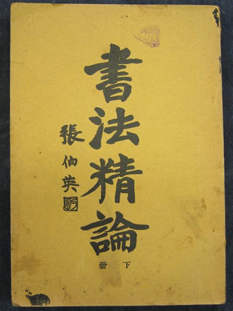 Пособие по Китайской каллиграфии. На китайском языке. - Шанхай, 1940 ...