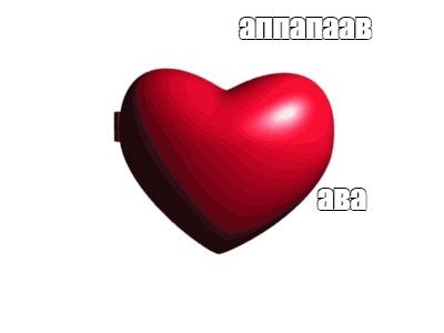 Комикс мем: "аппапаав ава" - Комиксы - Meme-arsenal.com