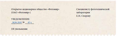 Документ: уведомление