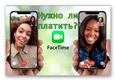 Звонки в приложении FaceTime платные или нет