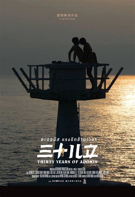 Adonis Poster 9: Full Size Poster Image | GoldPoster