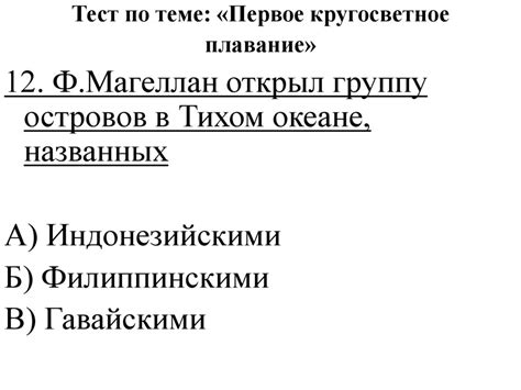 Кругосветные путешествия. Значение Великих географических открытий ...