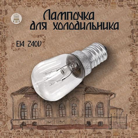 Лампочка для холодильника, 15W - купить с доставкой по выгодным ценам в ...