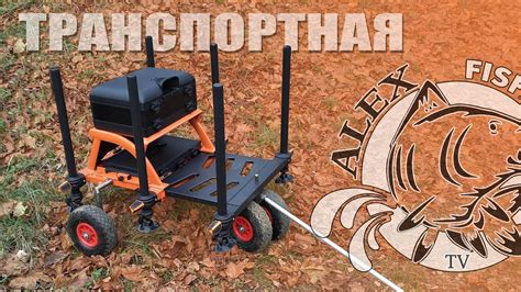 Транспортная система своими руками для платформы Аргентум фишинг - YouTube