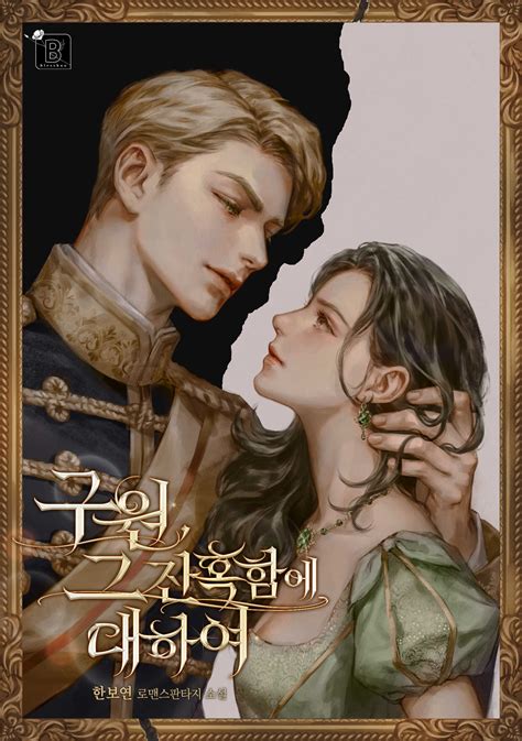 Spoiler - Salvation, About Its Cruelty | Novel Updates Forum