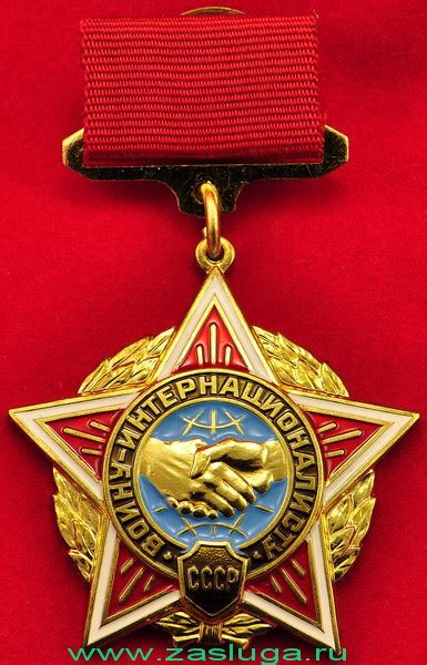 Каталог Наград Общественных Организаций - Воины-Интернационалисты СНГ ...