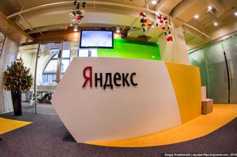 Новый офис «Яндекса»