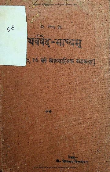 Atharva Veda Bhashyam Khanda 18, 19 By Vishwanatha Vidyalankar 1977 Haryana Choudary Pratap ...