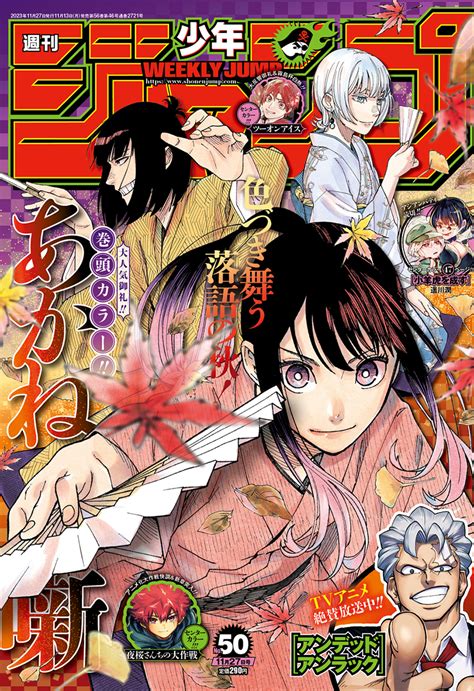 Weekly Shonen Jump Issue 50, 2023 | Jump Database | Fandom