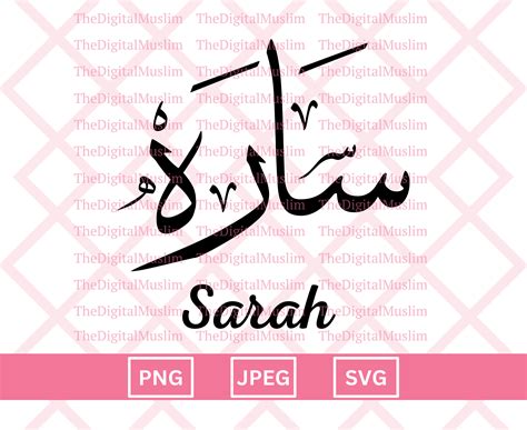 Arabic Calligraphy Name Sarah, Arabic Name Download, Custom Arabic Name