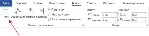 Как настроить поля в Word 2007, 2010, 2013, 2016 и 2019