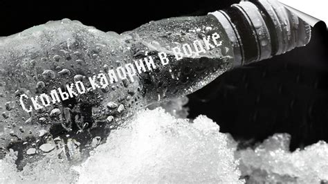 Калорийность водки в 100 граммах