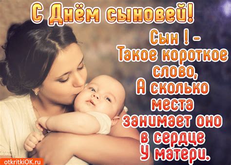 Красивые картинки "с Днем сыновей 2019" (38 фото) | Cool photos, Mood ...