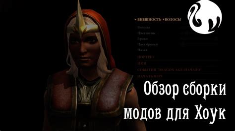 Обзор сборки модов для Хоук - YouTube