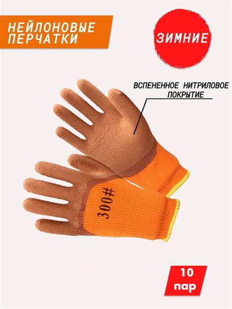 Перчатки утепленные, рабочие зимние (оранжево-коричневые) 10 пар ...