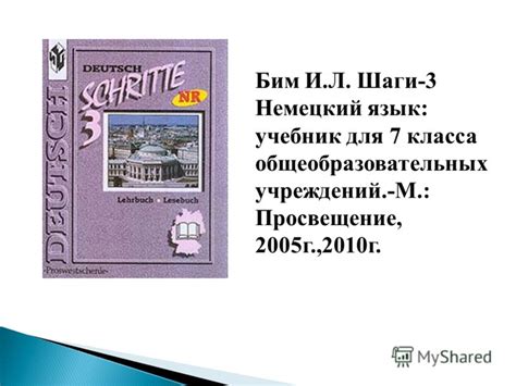 Учебник Немецкого Языка Бим 7 Класс 2011 Года - designerholywrit