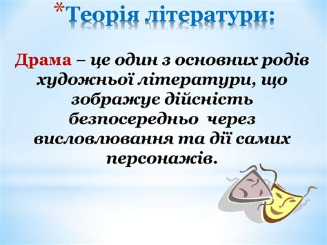Тарас Шевченко - драматург - презентация онлайн